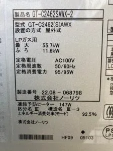 GT-C2462SAWX-2 BL、ノーリツ、24号、エコジョーズ、オート、屋外壁掛型、給湯器
